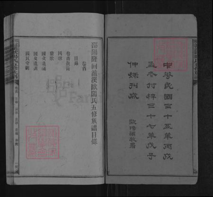 湖南省邵阳市隆回县欧阳氏族谱-邵阳泸溪欧阳氏五修族谱.pdf电子版插图2 湖南省邵阳市隆回县欧阳氏族谱-邵阳泸溪欧阳氏五修族谱.pdf电子版插图2