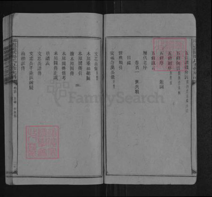 湖南省邵阳市隆回县欧阳氏族谱-邵阳泸溪欧阳氏五修族谱.pdf电子版插图3 湖南省邵阳市隆回县欧阳氏族谱-邵阳泸溪欧阳氏五修族谱.pdf电子版插图3