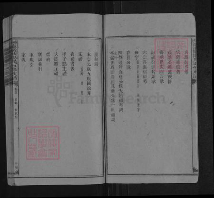 湖南省邵阳市隆回县欧阳氏族谱-邵阳泸溪欧阳氏五修族谱.pdf电子版插图4 湖南省邵阳市隆回县欧阳氏族谱-邵阳泸溪欧阳氏五修族谱.pdf电子版插图4