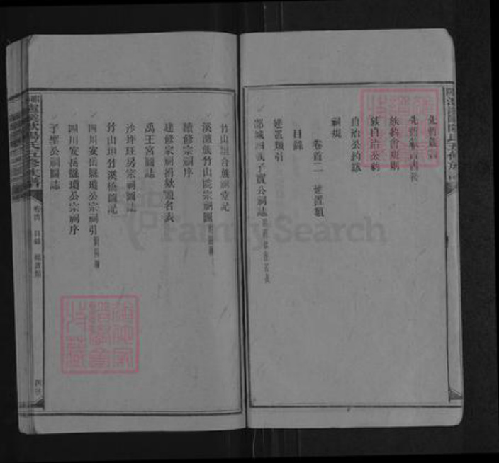 湖南省邵阳市隆回县欧阳氏族谱-邵阳泸溪欧阳氏五修族谱.pdf电子版插图5 湖南省邵阳市隆回县欧阳氏族谱-邵阳泸溪欧阳氏五修族谱.pdf电子版插图5