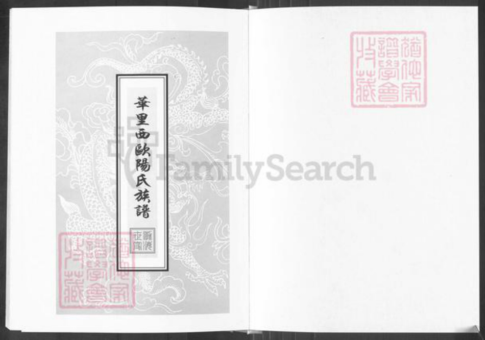 广东省汕头市潮南区欧阳氏追远堂族谱-华里西欧阳氏族谱.pdf电子版插图1 广东省汕头市潮南区欧阳氏追远堂族谱-华里西欧阳氏族谱.pdf电子版插图1