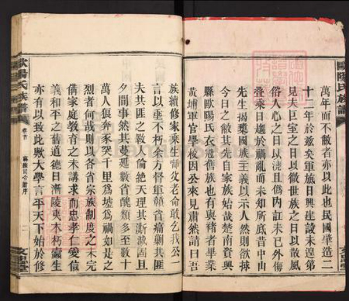 湖南省长沙市欧阳氏文忠堂族谱-湘南欧阳氏通谱.pdf电子版插图2