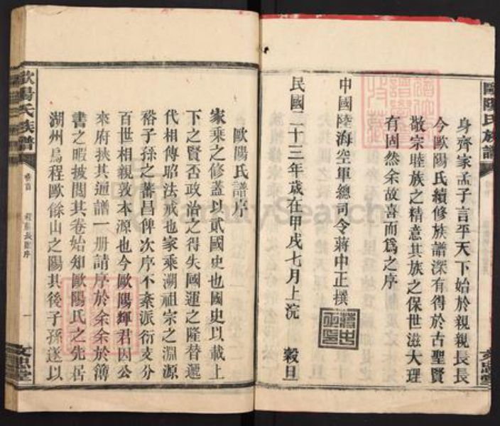 湖南省长沙市欧阳氏文忠堂族谱-湘南欧阳氏通谱.pdf电子版插图3