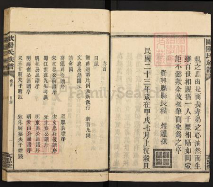 湖南省长沙市欧阳氏文忠堂族谱-湘南欧阳氏通谱.pdf电子版插图5