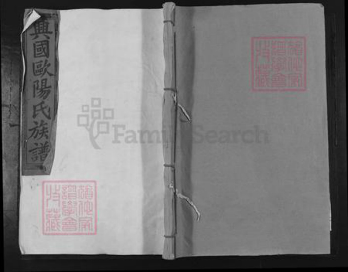 江西省赣州市兴国县欧阳氏宏远堂族谱-兴国欧阳氏九修族谱.pdf电子版