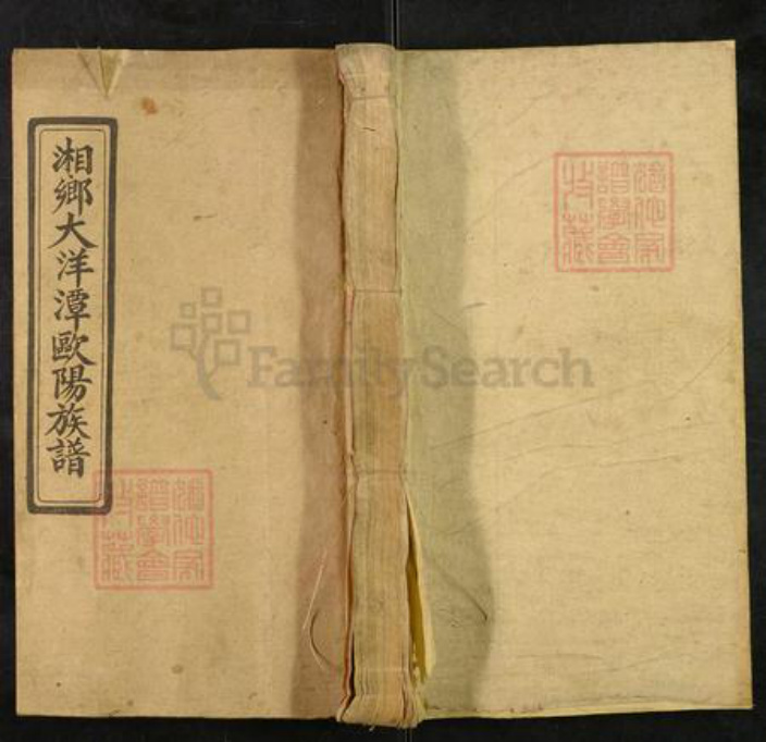 湖南省湘潭市湘乡市虞塘镇欧阳氏勃海堂族谱-湘乡大洋潭欧阳族谱.pdf电子版插图 湖南省湘潭市湘乡市虞塘镇欧阳氏勃海堂族谱-湘乡大洋潭欧阳族谱.pdf电子版插图