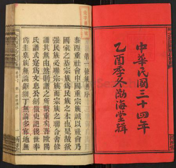 湖南省湘潭市湘乡市虞塘镇欧阳氏勃海堂族谱-湘乡大洋潭欧阳族谱.pdf电子版插图1 湖南省湘潭市湘乡市虞塘镇欧阳氏勃海堂族谱-湘乡大洋潭欧阳族谱.pdf电子版插图1