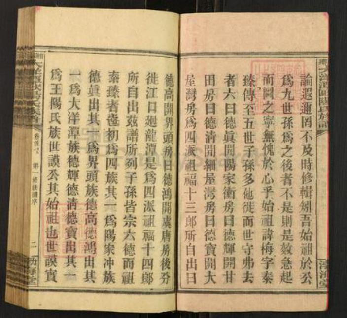 湖南省湘潭市湘乡市虞塘镇欧阳氏勃海堂族谱-湘乡大洋潭欧阳族谱.pdf电子版插图2 湖南省湘潭市湘乡市虞塘镇欧阳氏勃海堂族谱-湘乡大洋潭欧阳族谱.pdf电子版插图2