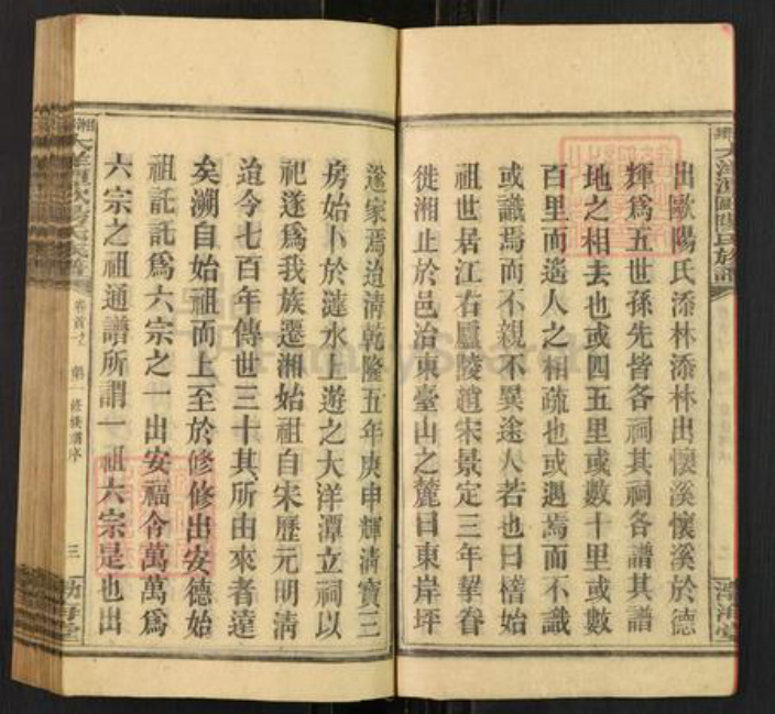 湖南省湘潭市湘乡市虞塘镇欧阳氏勃海堂族谱-湘乡大洋潭欧阳族谱.pdf电子版插图3 湖南省湘潭市湘乡市虞塘镇欧阳氏勃海堂族谱-湘乡大洋潭欧阳族谱.pdf电子版插图3