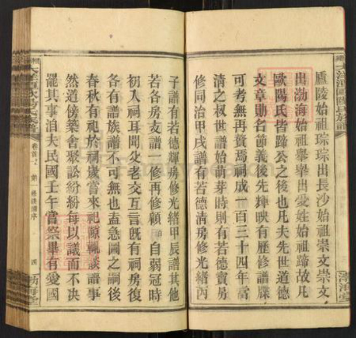 湖南省湘潭市湘乡市虞塘镇欧阳氏勃海堂族谱-湘乡大洋潭欧阳族谱.pdf电子版插图4 湖南省湘潭市湘乡市虞塘镇欧阳氏勃海堂族谱-湘乡大洋潭欧阳族谱.pdf电子版插图4