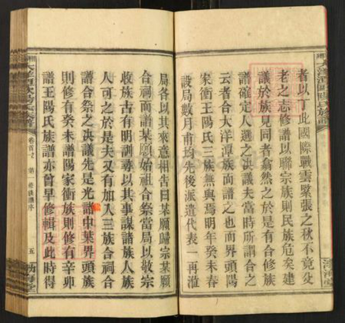 湖南省湘潭市湘乡市虞塘镇欧阳氏勃海堂族谱-湘乡大洋潭欧阳族谱.pdf电子版插图5 湖南省湘潭市湘乡市虞塘镇欧阳氏勃海堂族谱-湘乡大洋潭欧阳族谱.pdf电子版插图5