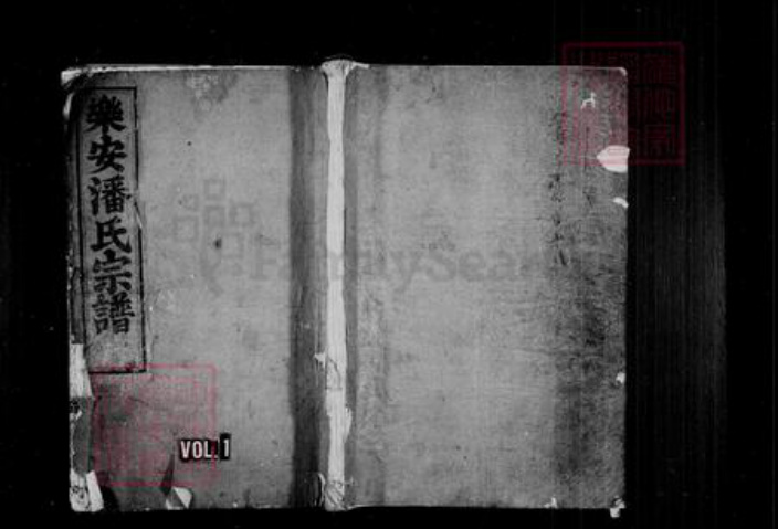 浙江省台州市仙居县潘氏族谱-乐安潘氏宗谱 [49卷,首4卷].pdf电子版