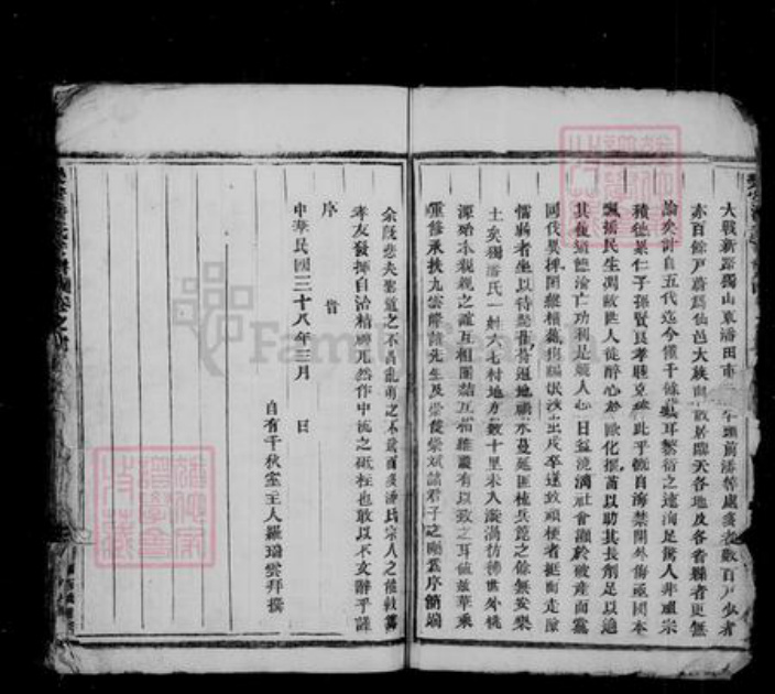 浙江省台州市仙居县潘氏族谱-乐安潘氏宗谱 [49卷,首4卷].pdf电子版插图2