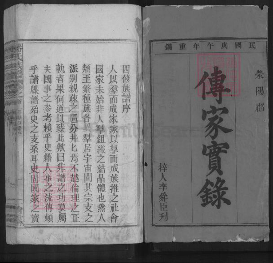 安徽省安庆市太湖县潘氏仁育堂族谱-潘氏族谱.pdf电子版插图1