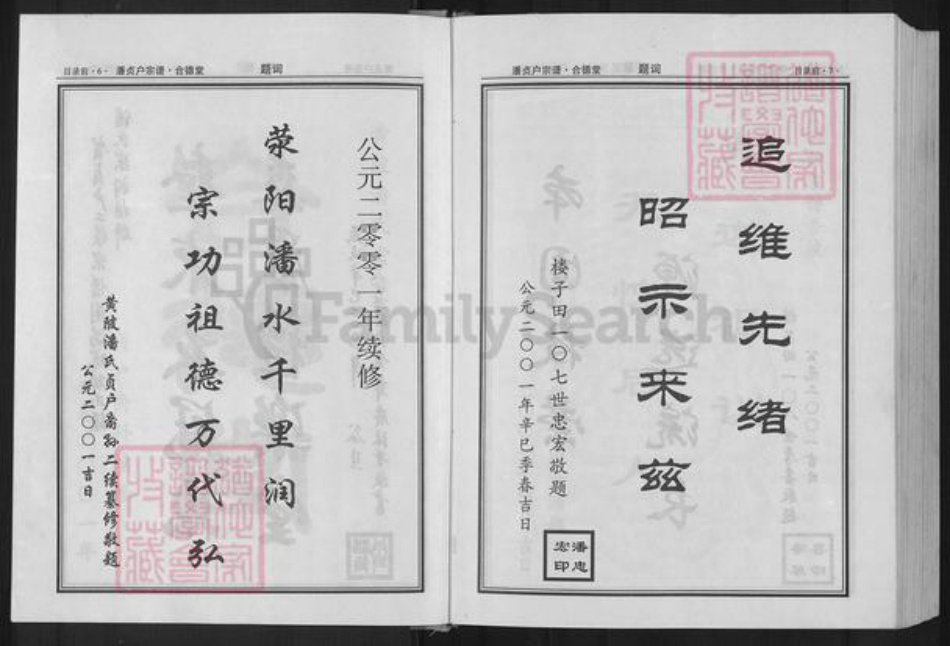 湖北省武汉市黄陂区黄陂潘氏荥阳堂族谱-潘氏宗谱.贞户.pdf电子版插图4