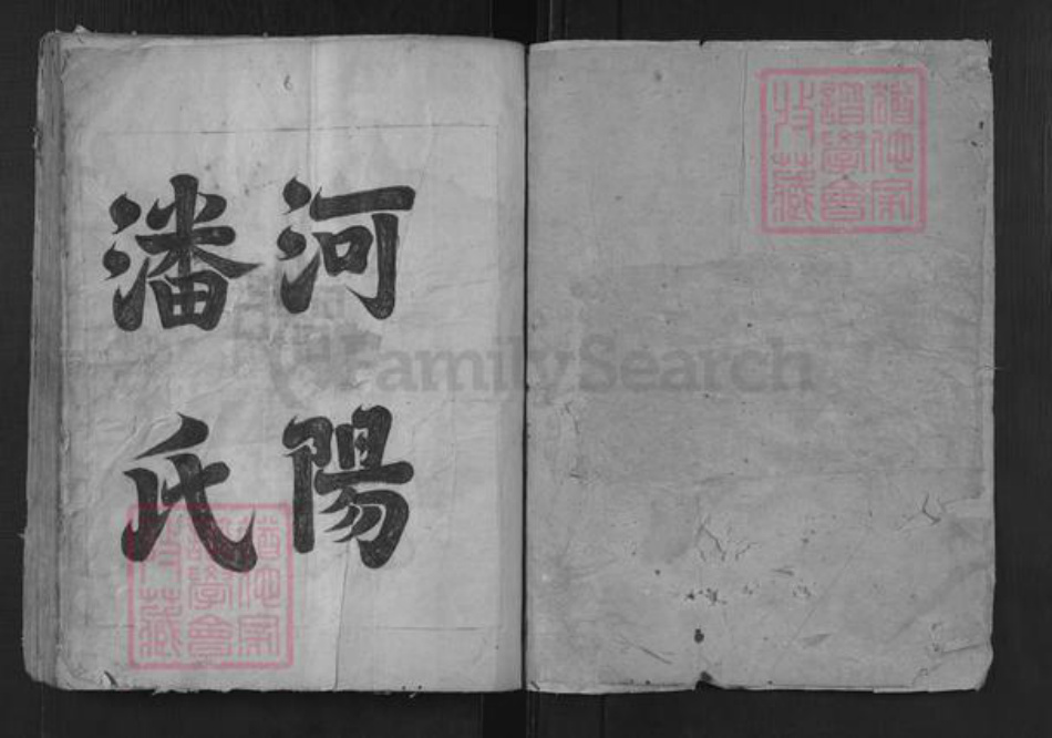 安徽省黄山市屯溪区屯光镇潘氏族谱-河阳潘氏流光宗谱.pdf电子版插图1 安徽省黄山市屯溪区屯光镇潘氏族谱-河阳潘氏流光宗谱.pdf电子版插图1