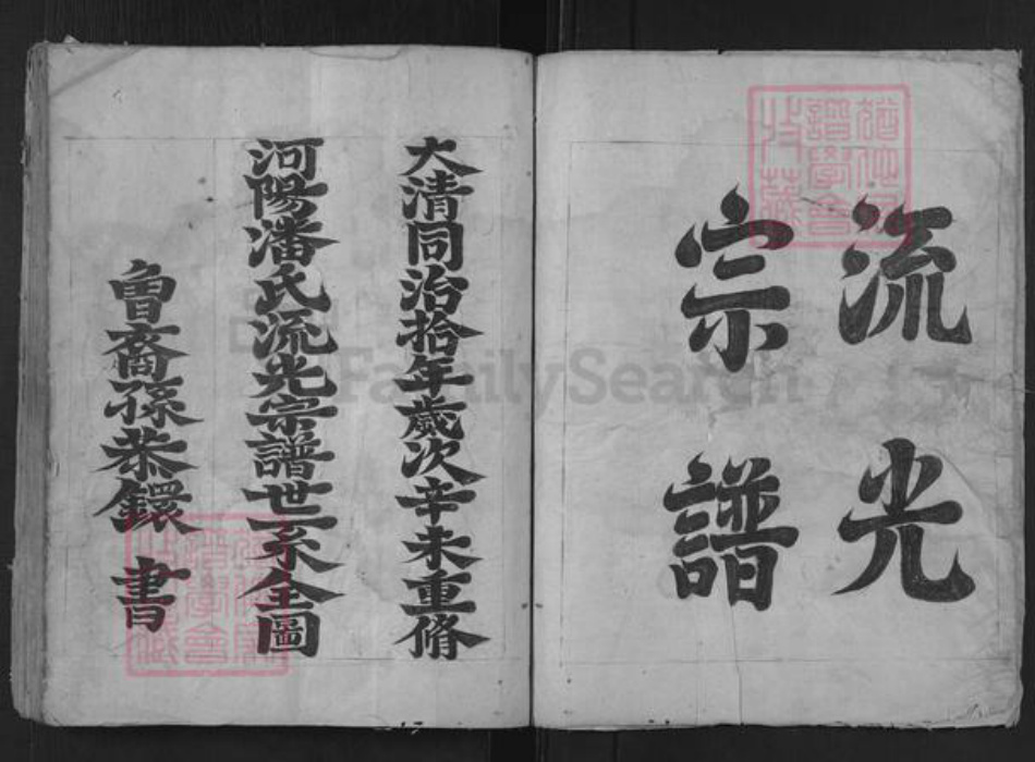 安徽省黄山市屯溪区屯光镇潘氏族谱-河阳潘氏流光宗谱.pdf电子版插图2 安徽省黄山市屯溪区屯光镇潘氏族谱-河阳潘氏流光宗谱.pdf电子版插图2