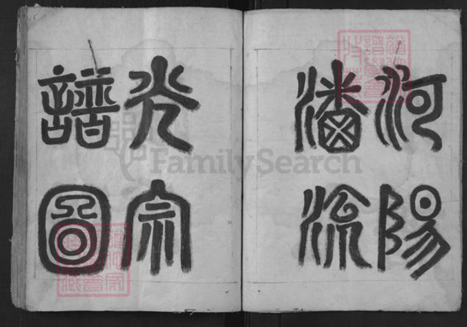 安徽省黄山市屯溪区屯光镇潘氏族谱-河阳潘氏流光宗谱.pdf电子版插图4 安徽省黄山市屯溪区屯光镇潘氏族谱-河阳潘氏流光宗谱.pdf电子版插图4