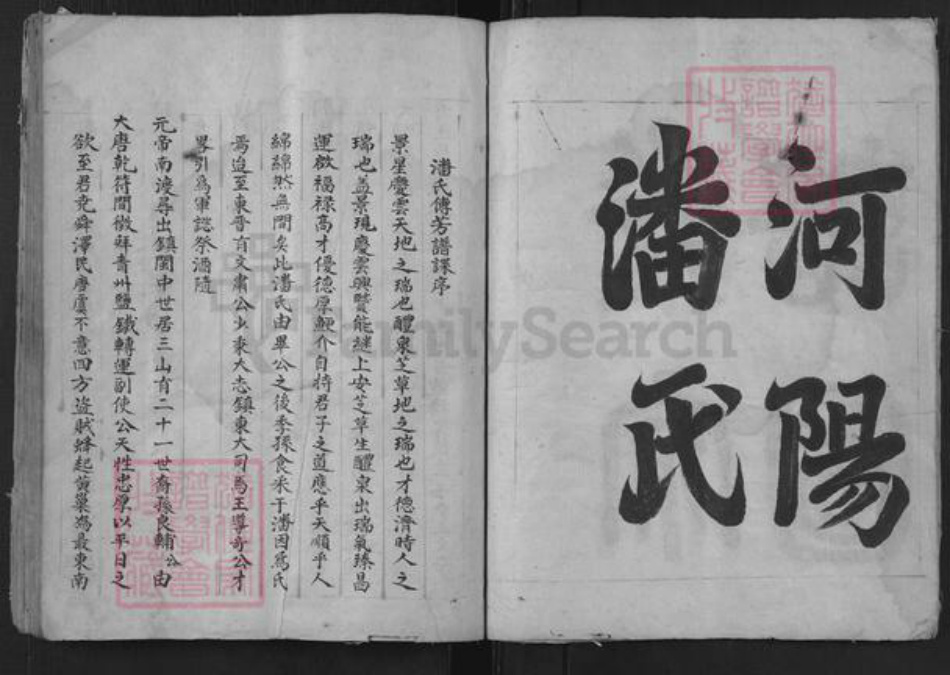 安徽省黄山市屯溪区屯光镇潘氏族谱-河阳潘氏流光宗谱.pdf电子版插图5 安徽省黄山市屯溪区屯光镇潘氏族谱-河阳潘氏流光宗谱.pdf电子版插图5