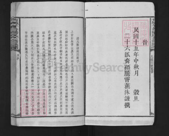 江西省赣州市石城县大由乡潘氏族谱-石城羊谷潘氏六修族谱.pdf电子版插图3 江西省赣州市石城县大由乡潘氏族谱-石城羊谷潘氏六修族谱.pdf电子版插图3