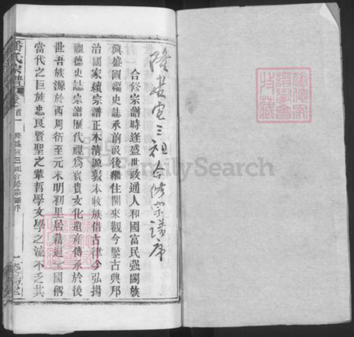 湖北省武汉市新洲区潘氏荥阳堂族谱-潘氏宗谱.pdf电子版插图1 湖北省武汉市新洲区潘氏荥阳堂族谱-潘氏宗谱.pdf电子版插图1