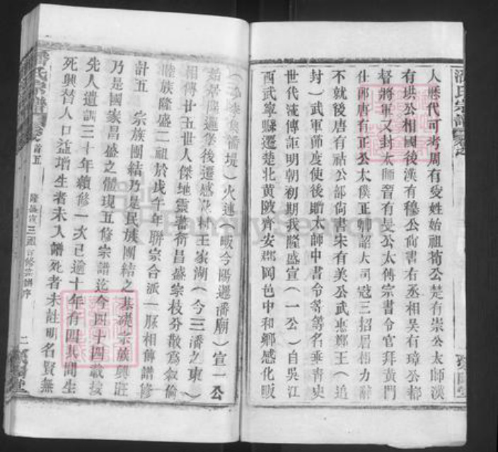 湖北省武汉市新洲区潘氏荥阳堂族谱-潘氏宗谱.pdf电子版插图2 湖北省武汉市新洲区潘氏荥阳堂族谱-潘氏宗谱.pdf电子版插图2