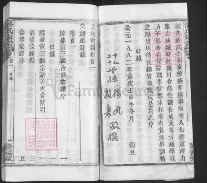 湖北省武汉市新洲区潘氏荥阳堂族谱-潘氏宗谱.pdf电子版插图4 湖北省武汉市新洲区潘氏荥阳堂族谱-潘氏宗谱.pdf电子版插图4