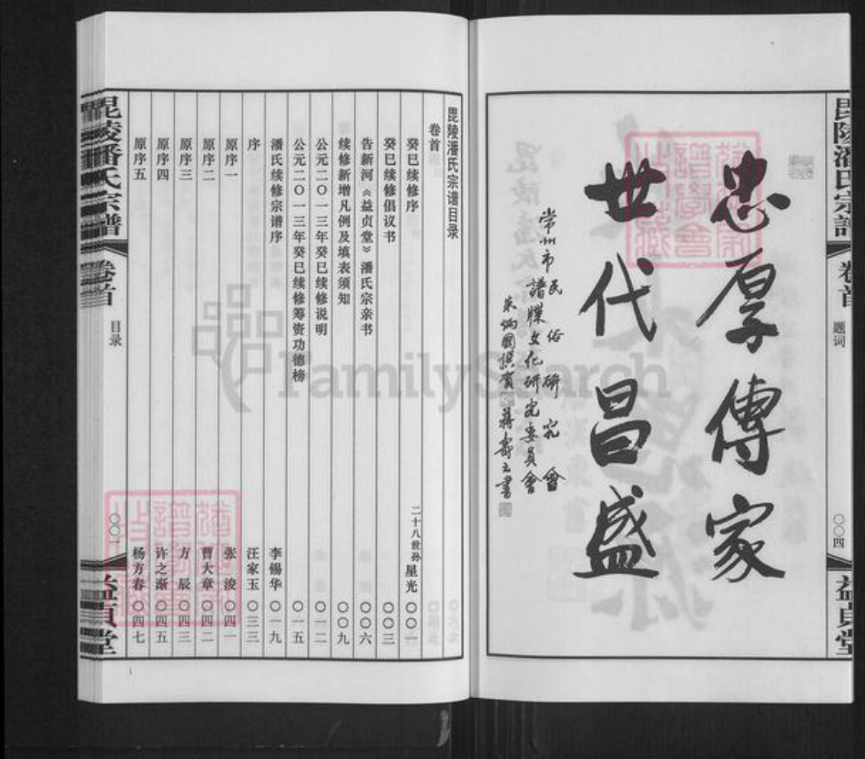江苏省常州市金坛区直溪镇潘氏益贞堂族谱-毘陵潘氏宗谱.pdf电子版插图3
