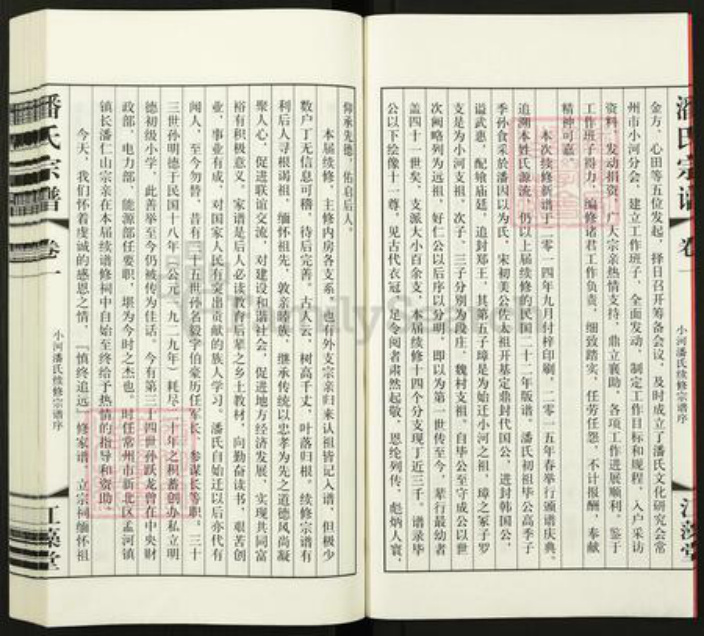江苏省常州市新北区孟河镇潘氏江藻堂族谱-潘氏宗谱.pdf电子版插图3
