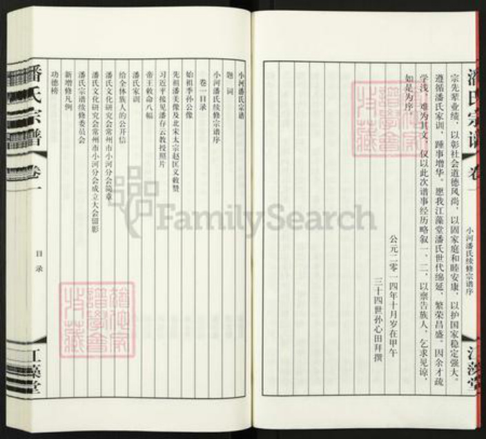 江苏省常州市新北区孟河镇潘氏江藻堂族谱-潘氏宗谱.pdf电子版插图4