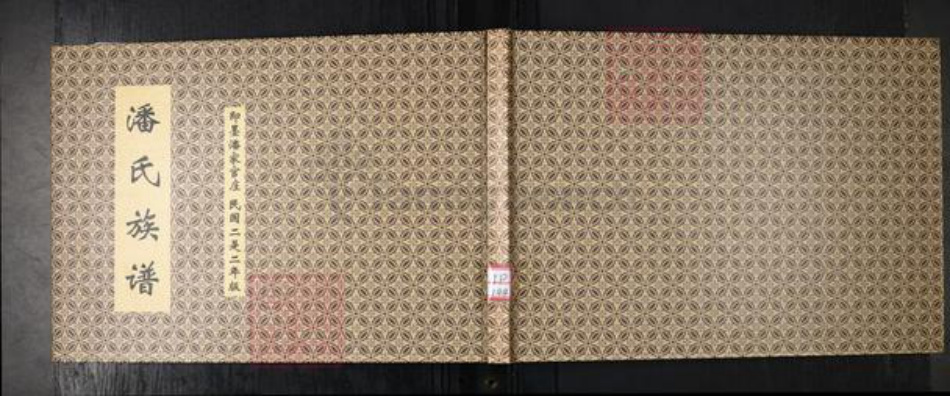 山东省青岛市潘氏族谱-潘氏族谱.即墨潘家官庄.pdf电子版插图 山东省青岛市潘氏族谱-潘氏族谱.即墨潘家官庄.pdf电子版插图