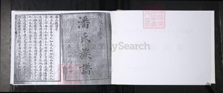 山东省青岛市潘氏族谱-潘氏族谱.即墨潘家官庄.pdf电子版插图1 山东省青岛市潘氏族谱-潘氏族谱.即墨潘家官庄.pdf电子版插图1