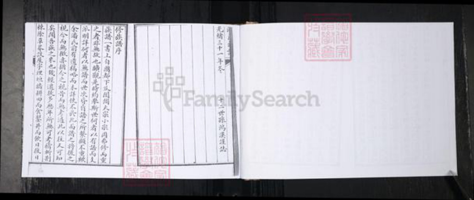 山东省青岛市潘氏族谱-潘氏族谱.即墨潘家官庄.pdf电子版插图3 山东省青岛市潘氏族谱-潘氏族谱.即墨潘家官庄.pdf电子版插图3