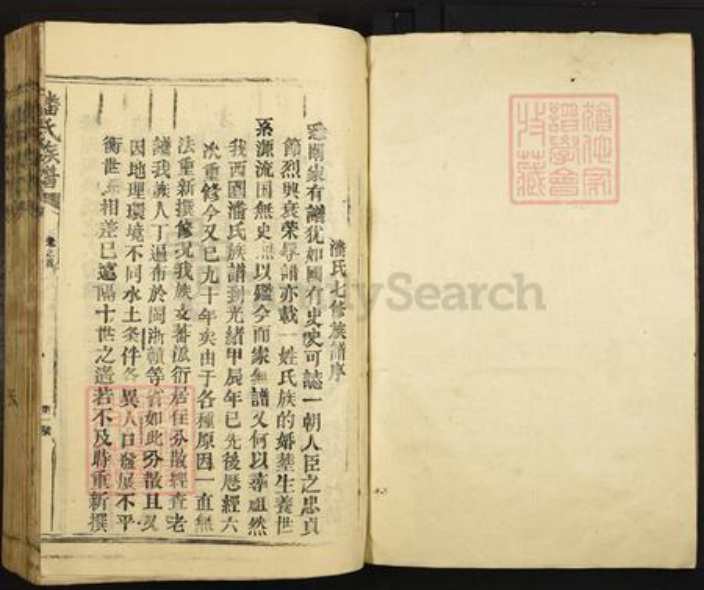 福建省三明市建宁县里心镇潘氏立本堂族谱-潘氏族谱.pdf电子版插图1