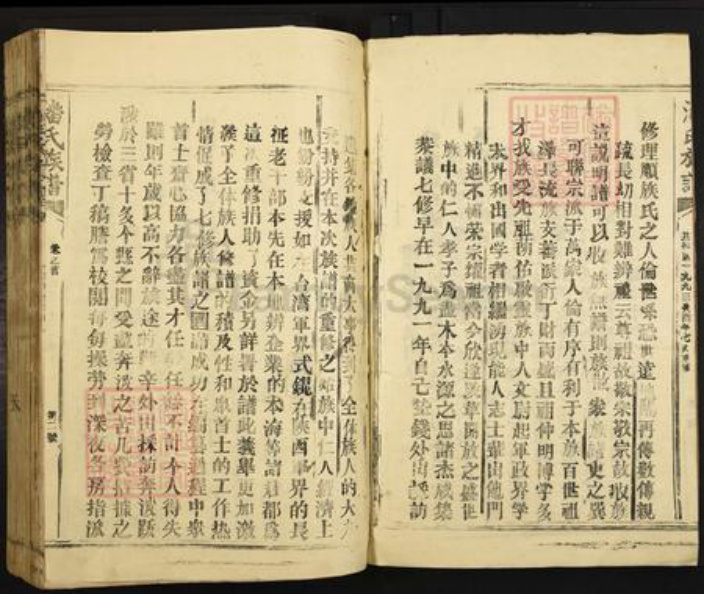 福建省三明市建宁县里心镇潘氏立本堂族谱-潘氏族谱.pdf电子版插图2