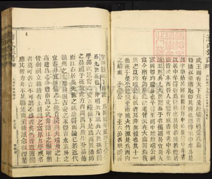 福建省三明市建宁县里心镇潘氏立本堂族谱-潘氏族谱.pdf电子版插图4