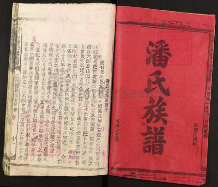 江西省赣州市石城县大由乡潘氏族谱-石城羊谷潘氏七修族谱.pdf电子版插图1