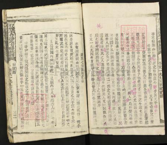 江西省赣州市石城县大由乡潘氏族谱-石城羊谷潘氏七修族谱.pdf电子版插图2