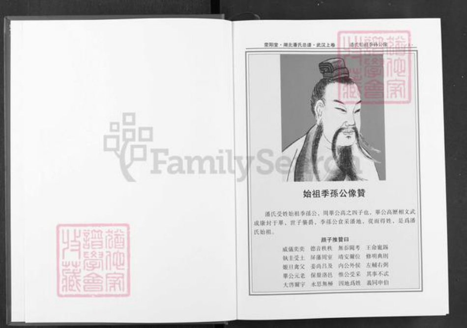 湖北省武汉市黄陂区潘氏荥阳堂族谱-湖北潘氏总谱.pdf电子版插图1