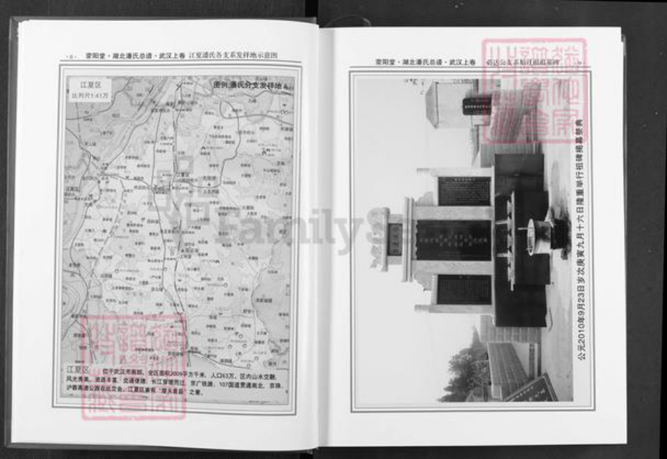 湖北省武汉市黄陂区潘氏荥阳堂族谱-湖北潘氏总谱.pdf电子版插图5
