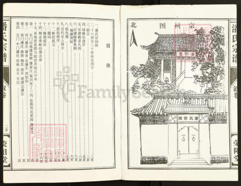 江苏省盐城市建湖县潘氏荣阳堂族谱-潘氏宗谱.pdf电子版插图2 江苏省盐城市建湖县潘氏荣阳堂族谱-潘氏宗谱.pdf电子版插图2