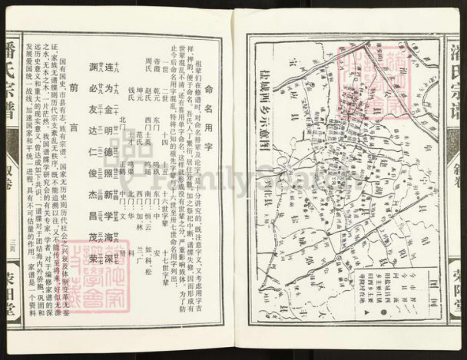 江苏省盐城市建湖县潘氏荣阳堂族谱-潘氏宗谱.pdf电子版插图3 江苏省盐城市建湖县潘氏荣阳堂族谱-潘氏宗谱.pdf电子版插图3
