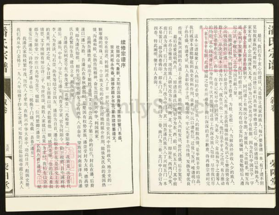 江苏省盐城市建湖县潘氏荣阳堂族谱-潘氏宗谱.pdf电子版插图5 江苏省盐城市建湖县潘氏荣阳堂族谱-潘氏宗谱.pdf电子版插图5