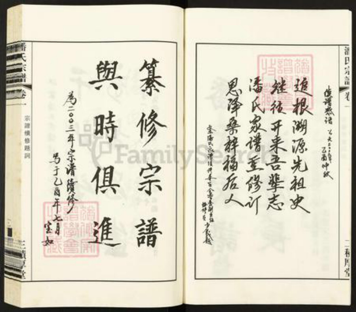 江苏省无锡市江阴市祝塘镇潘氏积厚堂族谱-中国江苏江阴文林潘氏宗谱.pdf电子版插图5