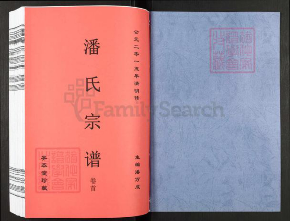 安徽省合肥市肥东县陈集镇潘氏务本堂族谱-潘氏宗谱.pdf电子版插图1 安徽省合肥市肥东县陈集镇潘氏务本堂族谱-潘氏宗谱.pdf电子版插图1