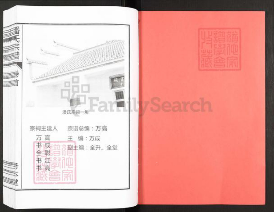 安徽省合肥市肥东县陈集镇潘氏务本堂族谱-潘氏宗谱.pdf电子版插图2 安徽省合肥市肥东县陈集镇潘氏务本堂族谱-潘氏宗谱.pdf电子版插图2