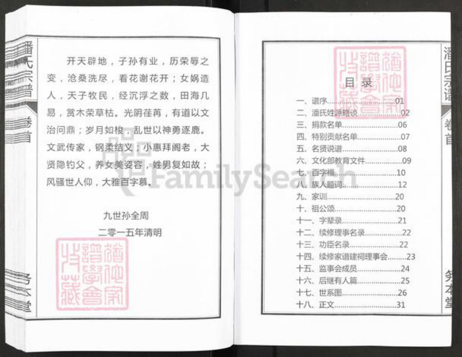 安徽省合肥市肥东县陈集镇潘氏务本堂族谱-潘氏宗谱.pdf电子版插图4 安徽省合肥市肥东县陈集镇潘氏务本堂族谱-潘氏宗谱.pdf电子版插图4