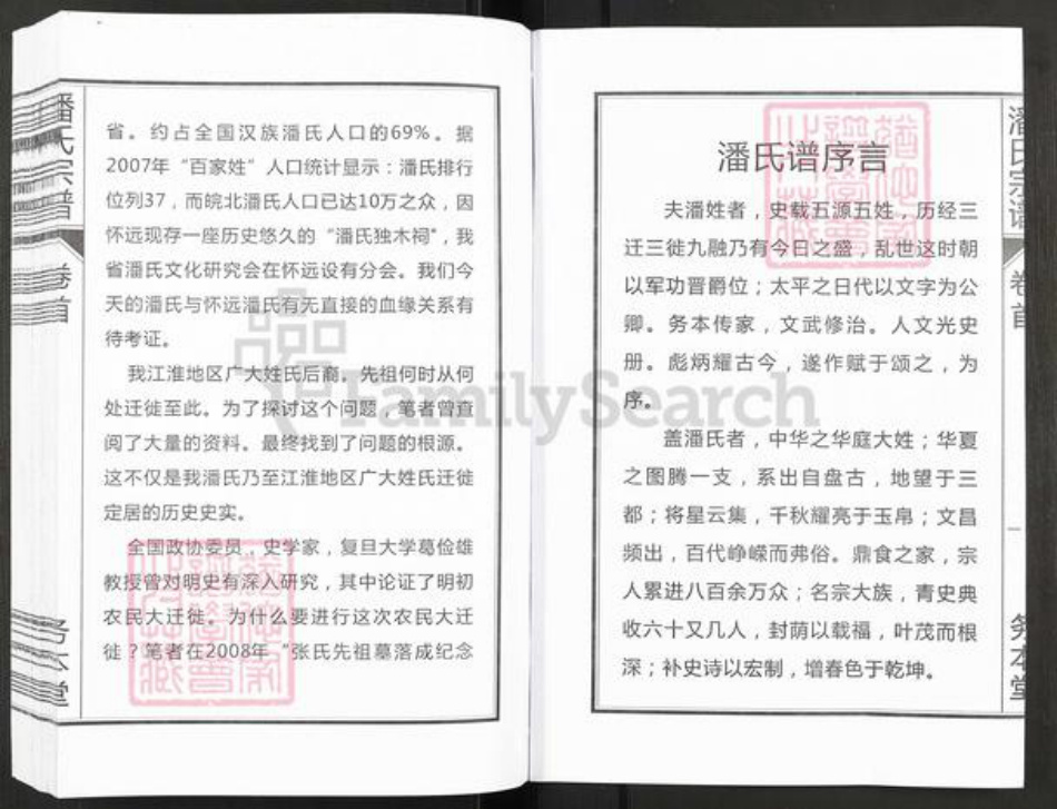 安徽省合肥市肥东县陈集镇潘氏务本堂族谱-潘氏宗谱.pdf电子版插图5 安徽省合肥市肥东县陈集镇潘氏务本堂族谱-潘氏宗谱.pdf电子版插图5