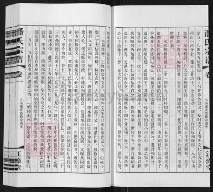江苏省常州市新北区孟河镇潘氏江藻堂族谱-潘氏宗谱.pdf电子版插图3
