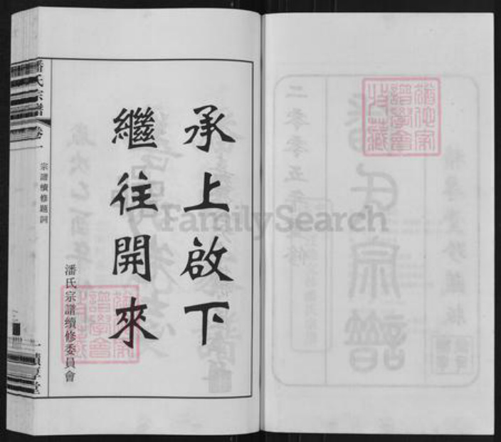 江苏省无锡市江阴市祝塘镇潘氏积厚堂族谱-中国江苏江阴阴文林潘氏宗谱.pdf电子版插图3